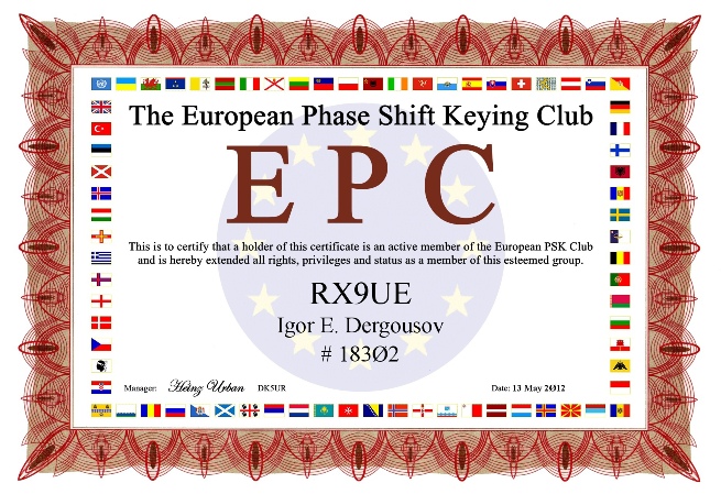 Сертификат EPC